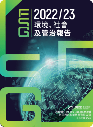 2022/23 环境、社会及管治报告